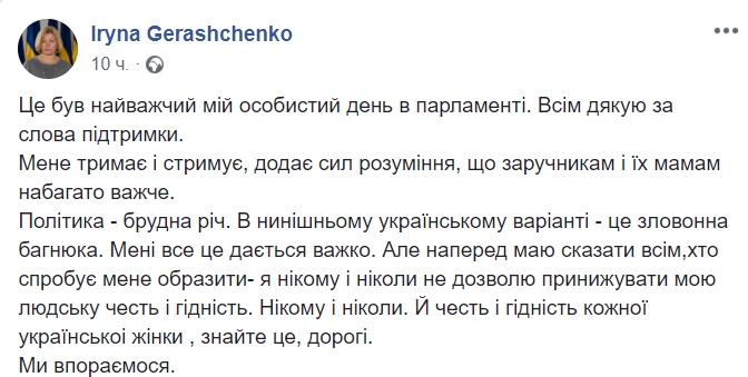 "Зловонна багнюка": Ирина Геращенко об инциденте в Раде